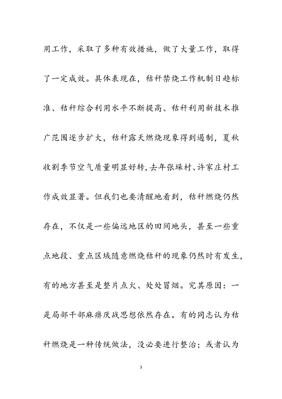 2023年在全镇农作物秸秆综合利用和禁烧禁抛工作会议上的讲话.docx_第3页