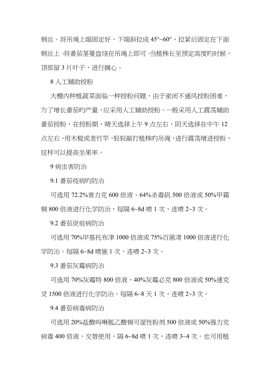 冬季番茄栽培技术解析_第4页