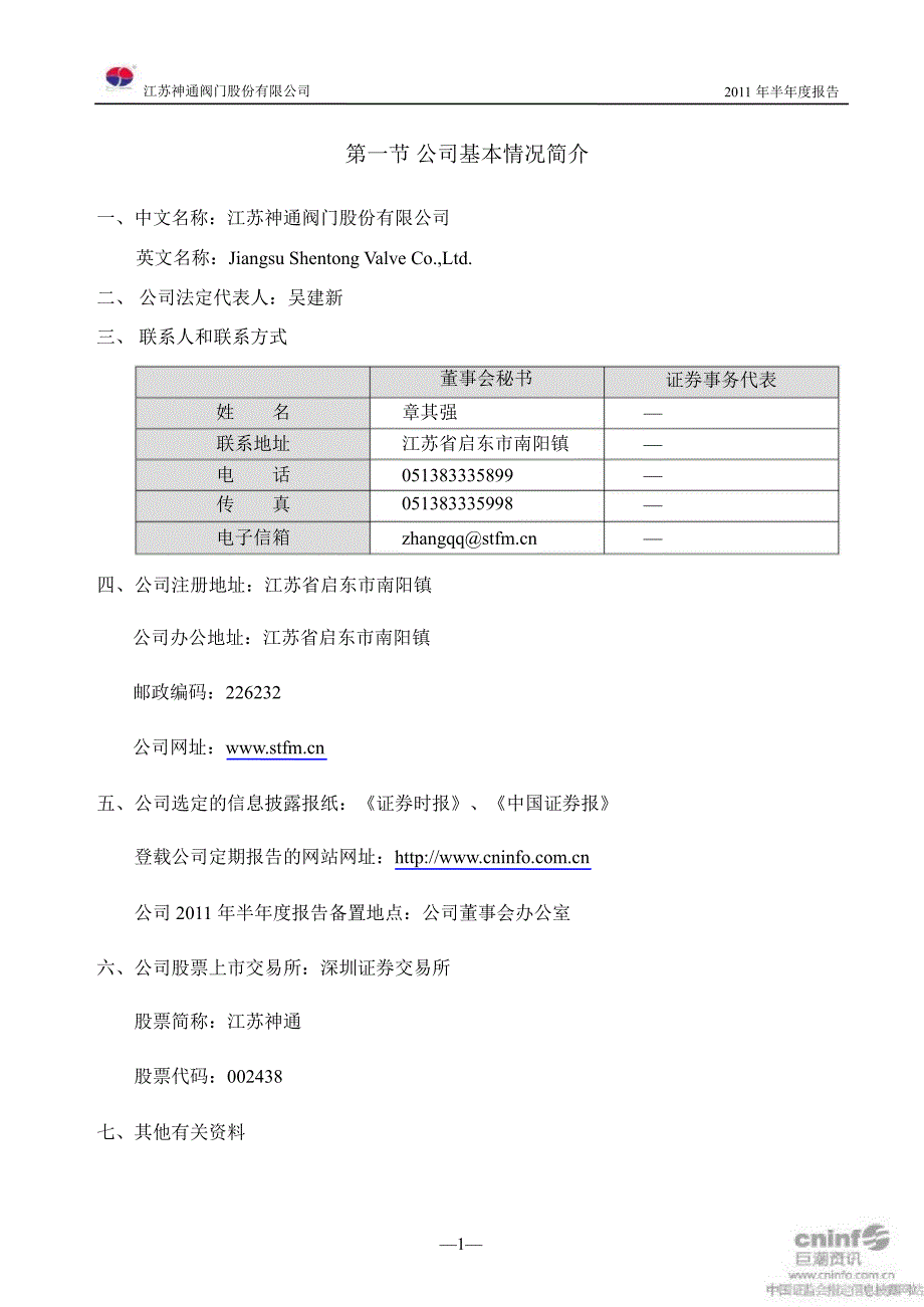 江苏神通：半报告_第4页