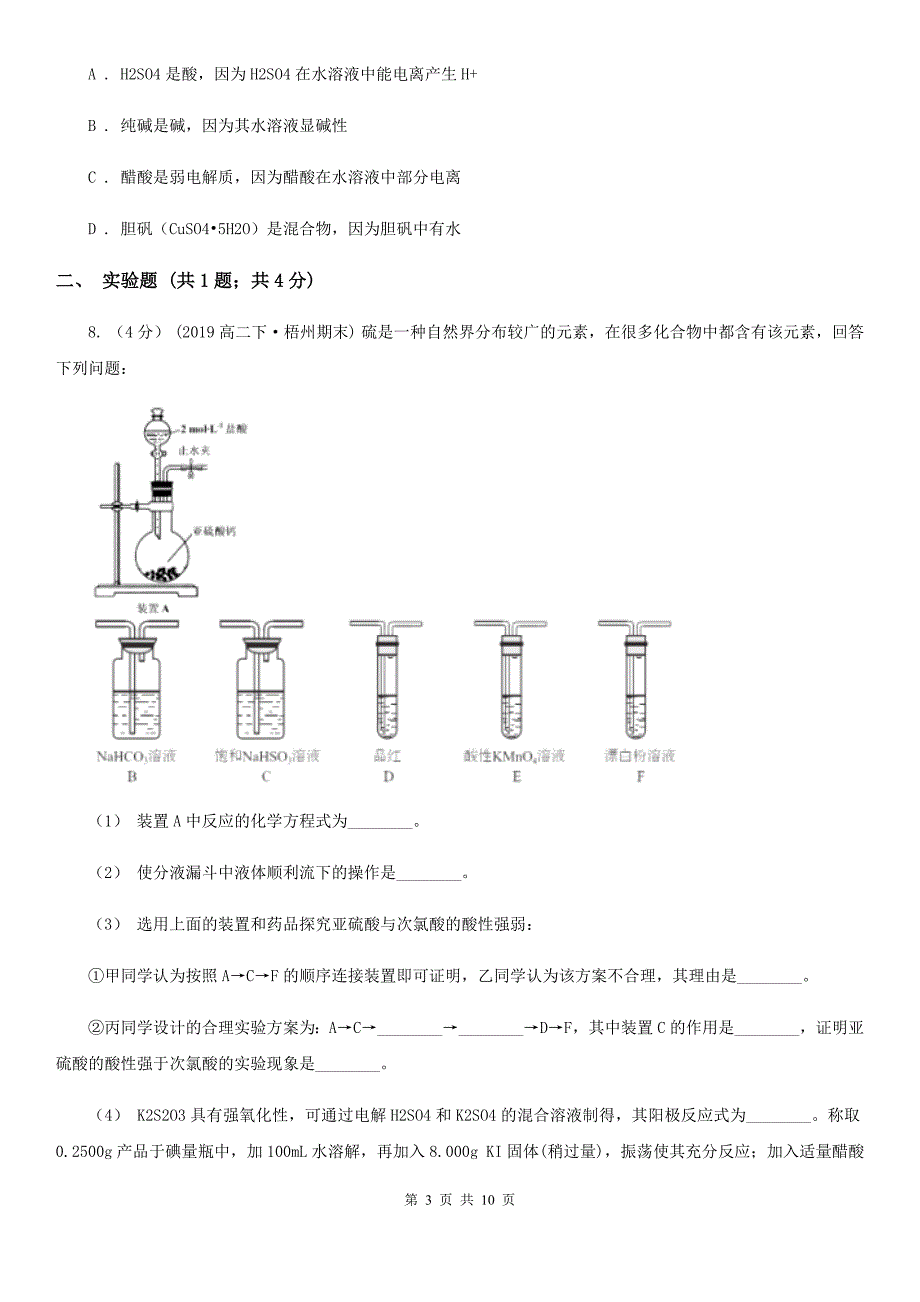 重庆市2021年高二下学期化学期末考试试卷（II）卷_第3页