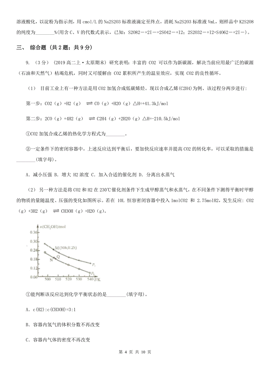 重庆市2021年高二下学期化学期末考试试卷（II）卷_第4页