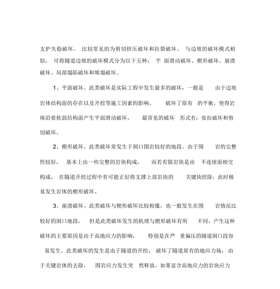 隧道洞口软岩边仰坡失稳机制及响应技术_第3页