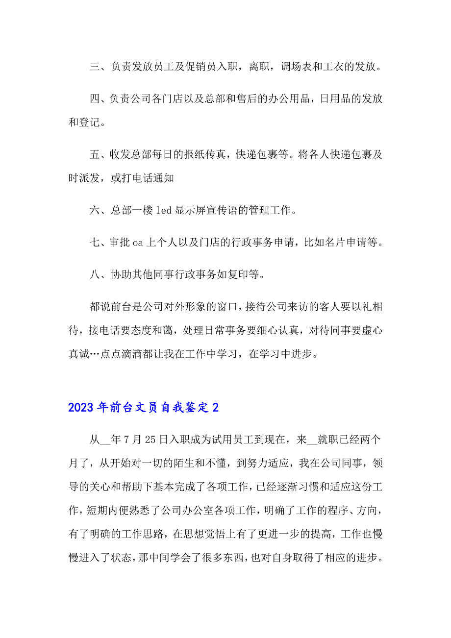 2023年前台文员自我鉴定_第2页