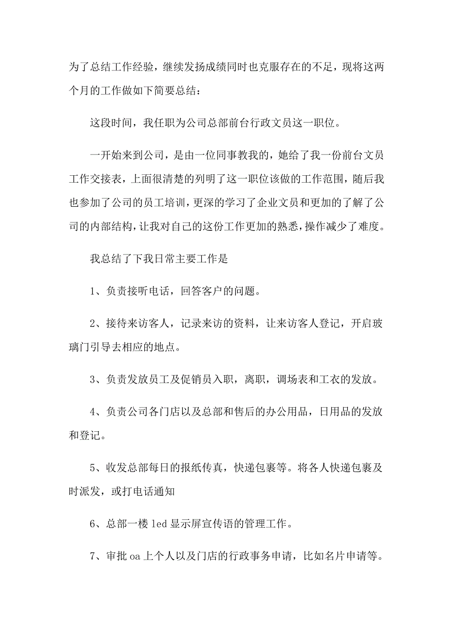 2023年前台文员自我鉴定_第3页