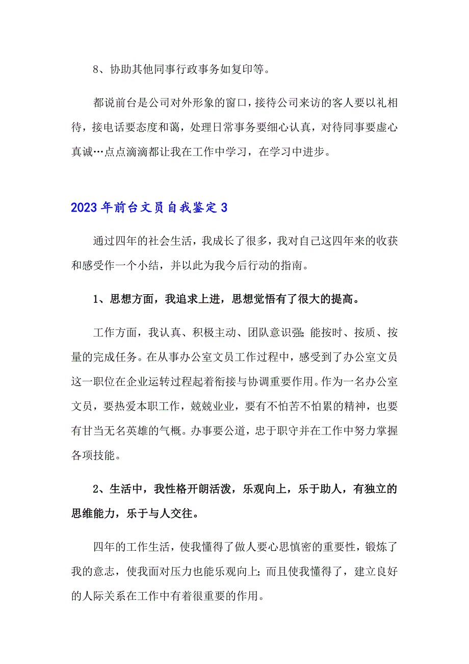 2023年前台文员自我鉴定_第4页