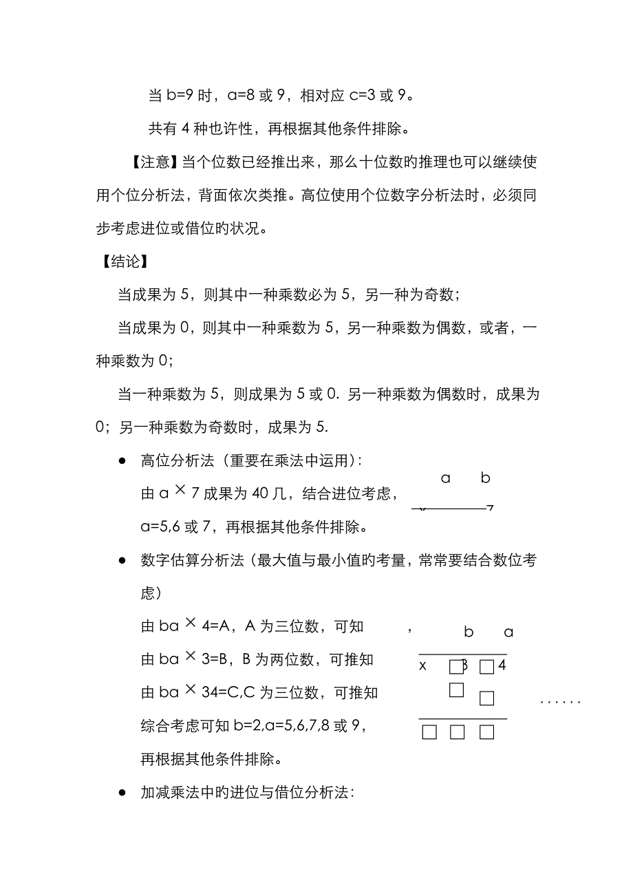 小升初数字谜解题全攻略.doc_第3页