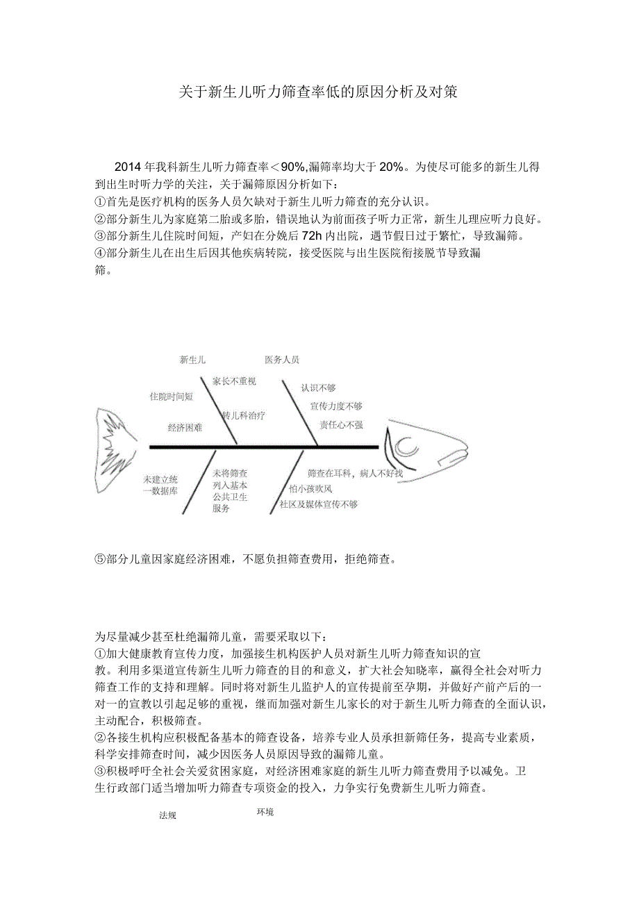 听力筛查率低的原因分析题库_第1页