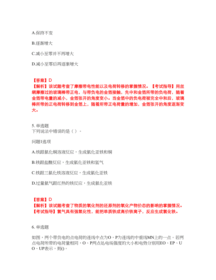 2022年成人高考-物理考前拔高综合测试题（含答案带详解）第36期_第3页