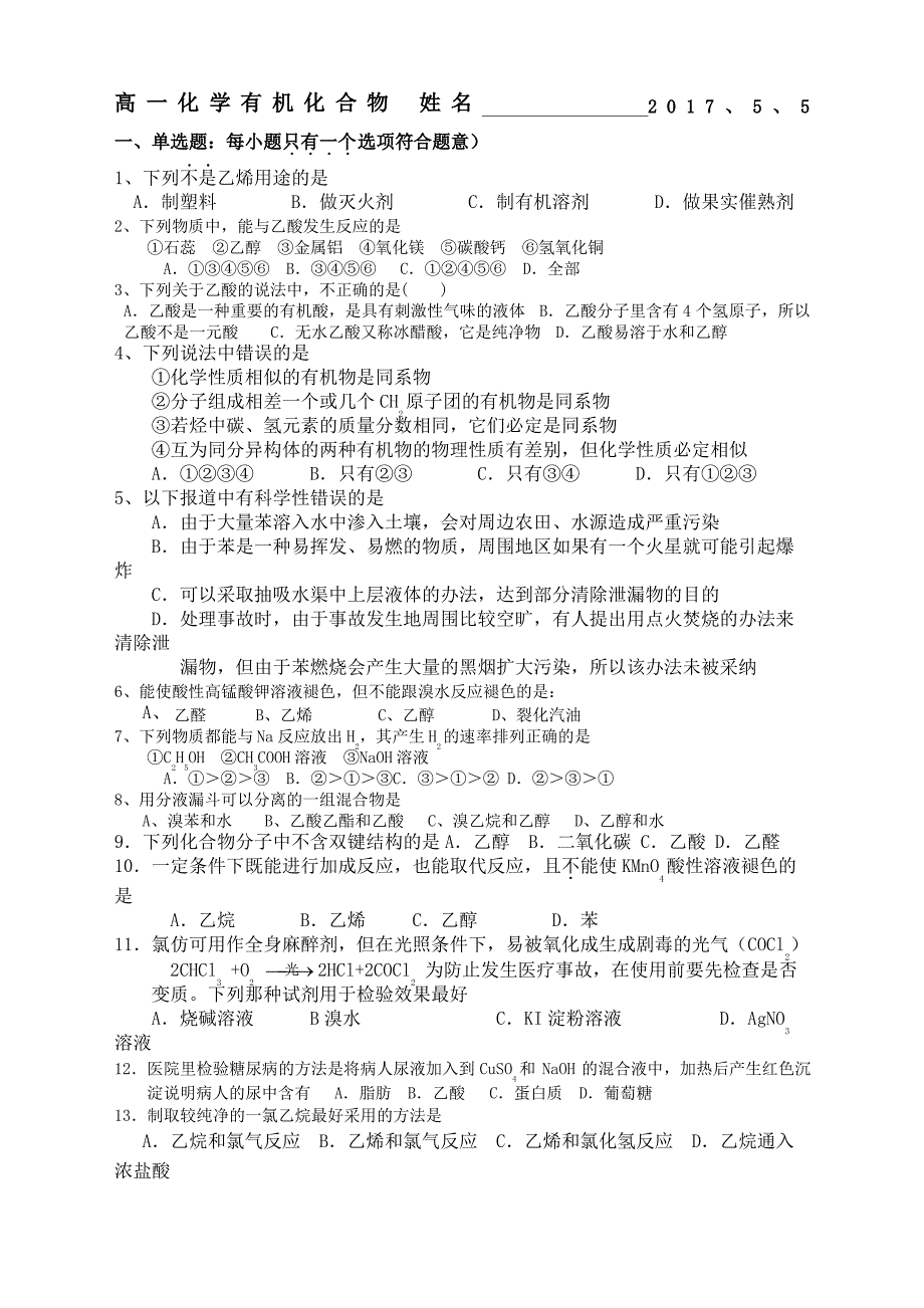 高一必修有机化学练习_第2页