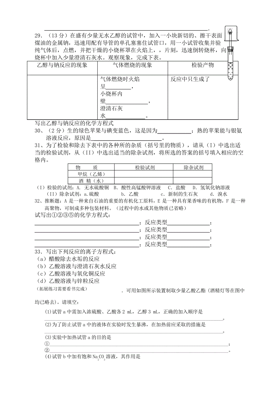 高一必修有机化学练习_第4页