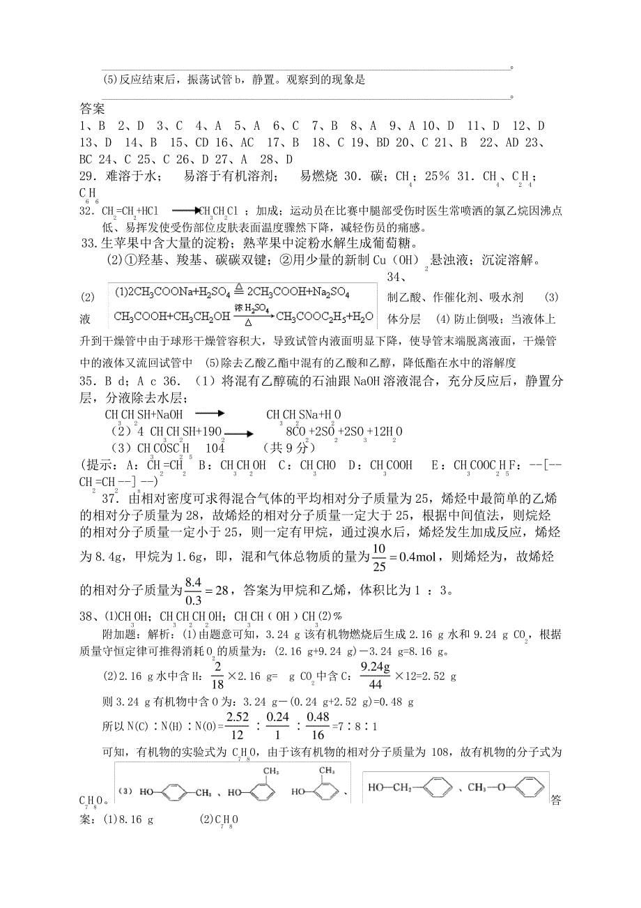 高一必修有机化学练习_第5页