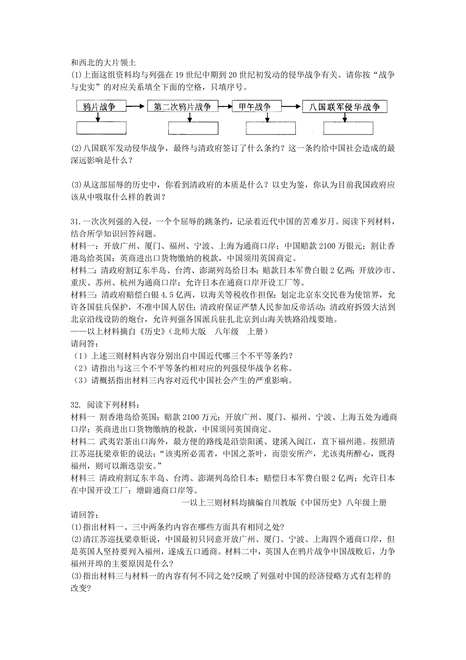 人教版八年级历史上册-第一单元测试卷及答案_第4页