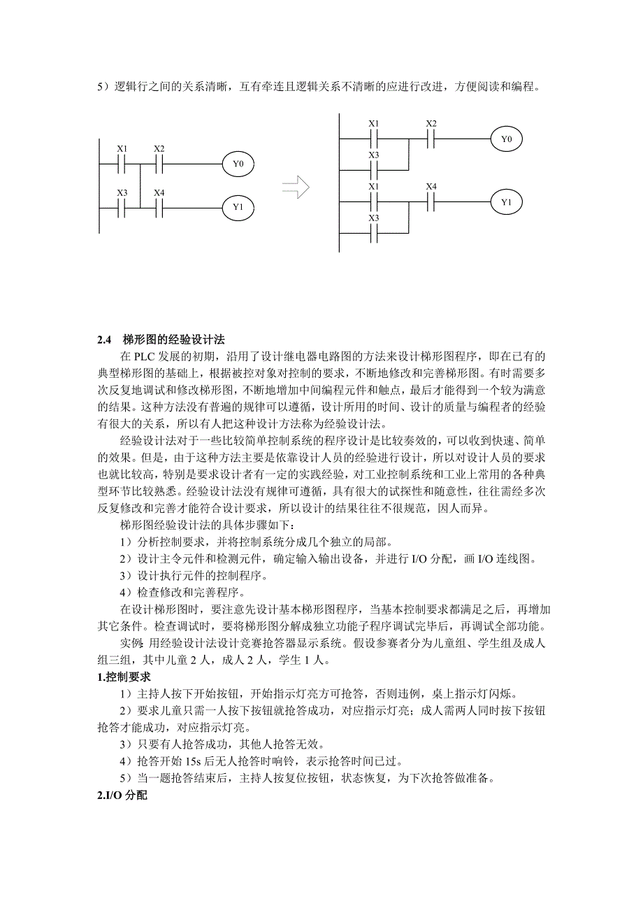 PLC教案(第二章)要点(共14页)_第2页