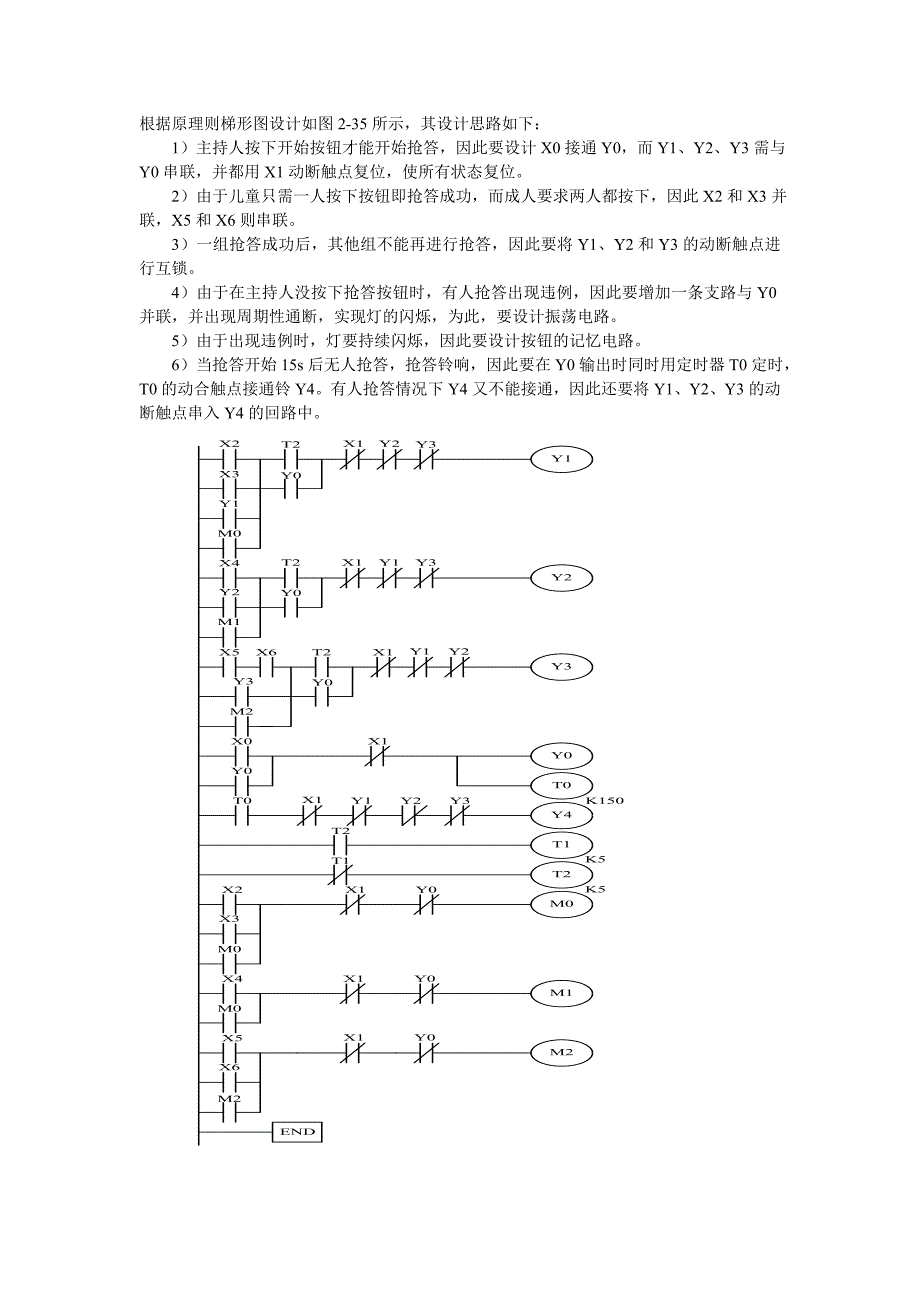 PLC教案(第二章)要点(共14页)_第4页