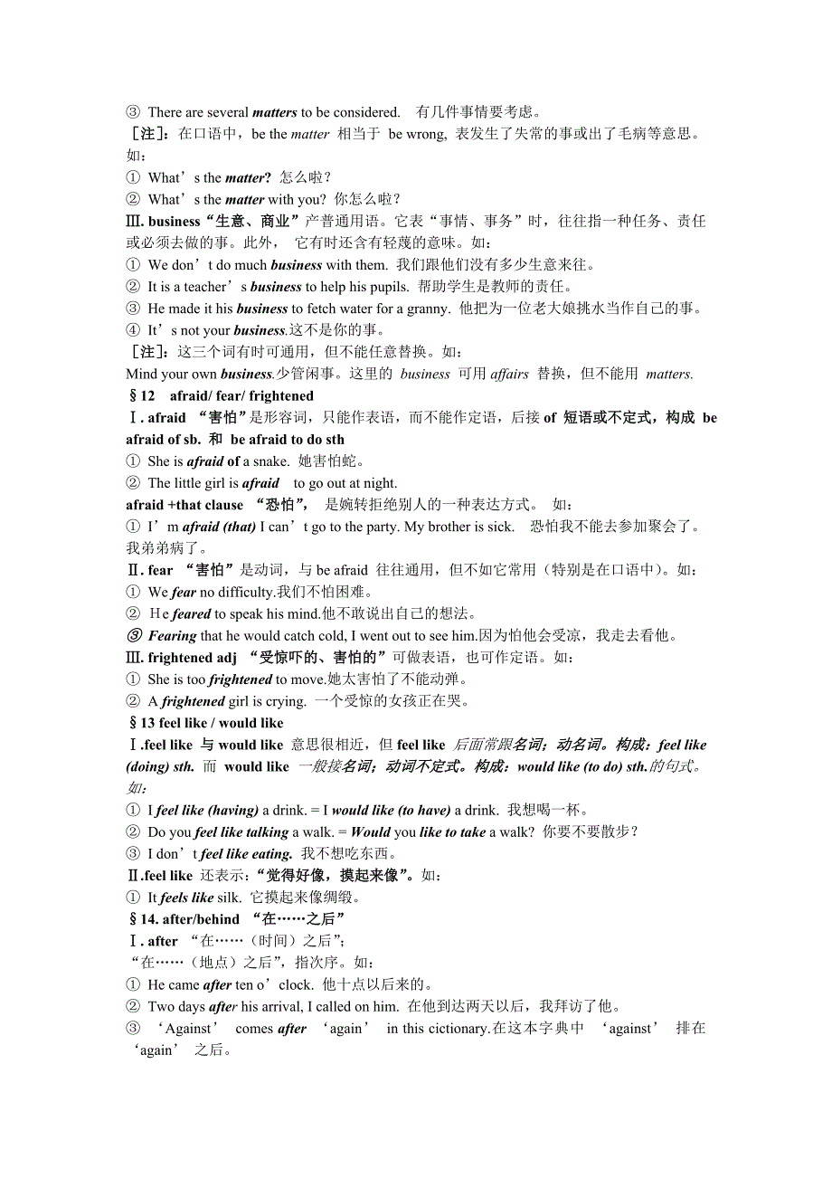 (完整版)初中英语300组常用词语辨析完整版3.doc_第4页