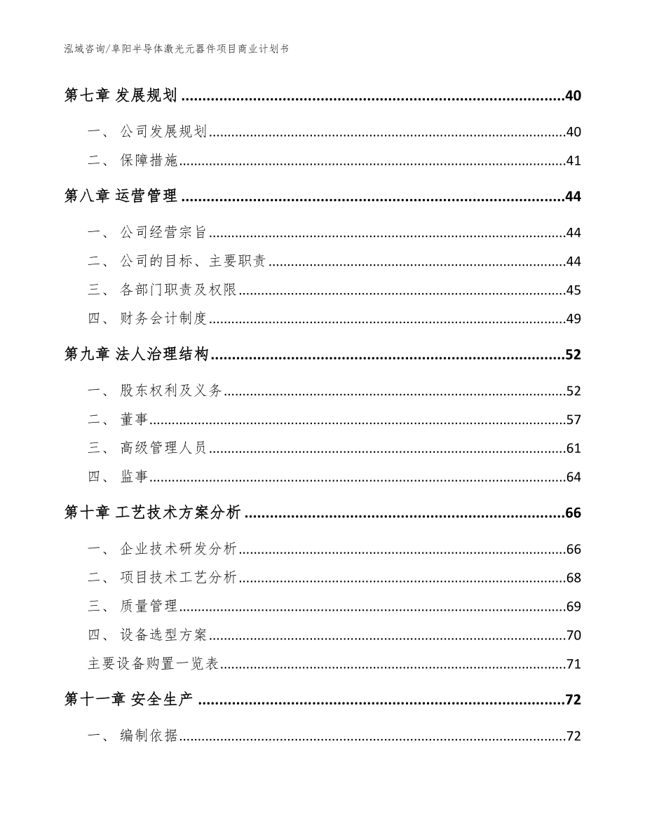 阜阳半导体激光元器件项目商业计划书模板_第3页