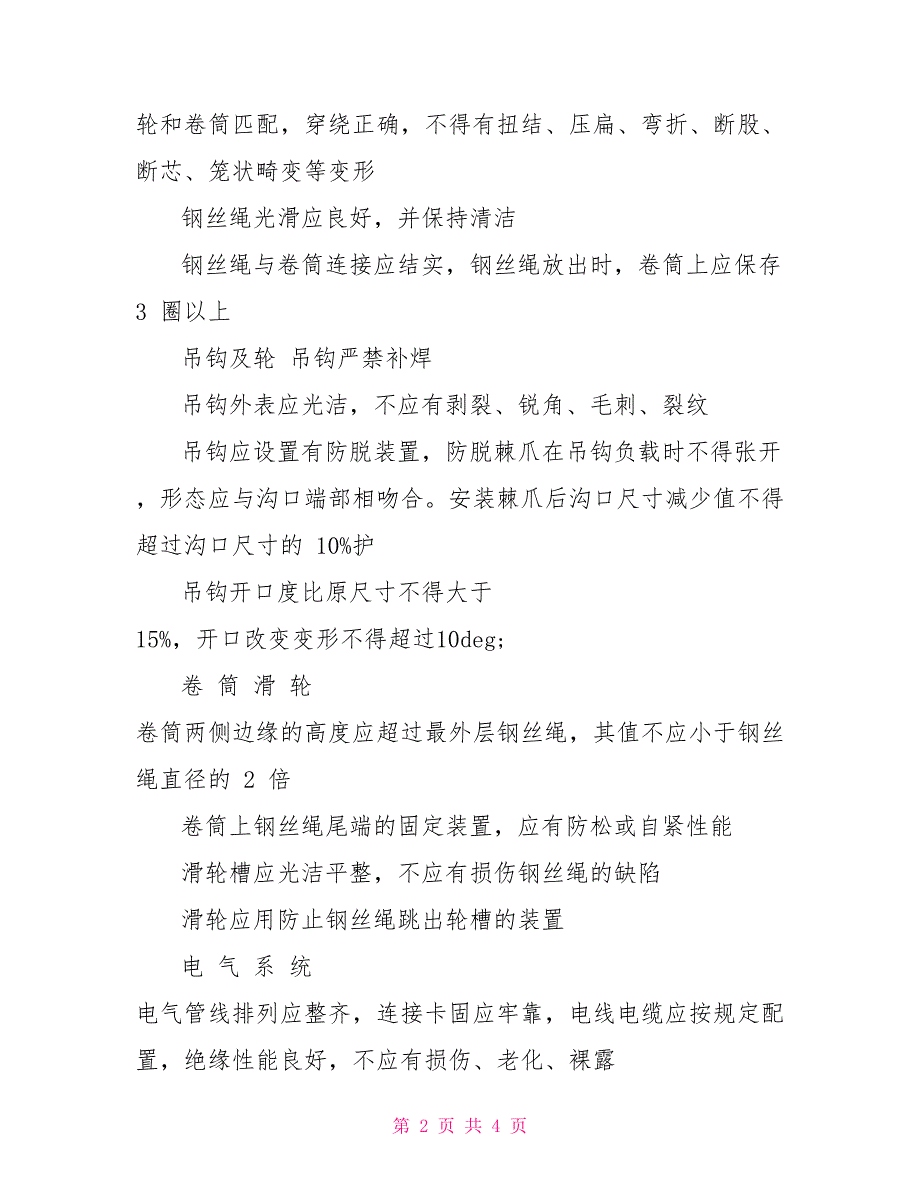 桩机日常安全检查表_第2页