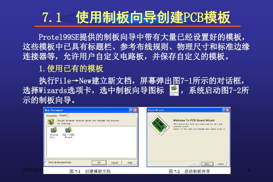 PCB99SE自动布线技术_第4页