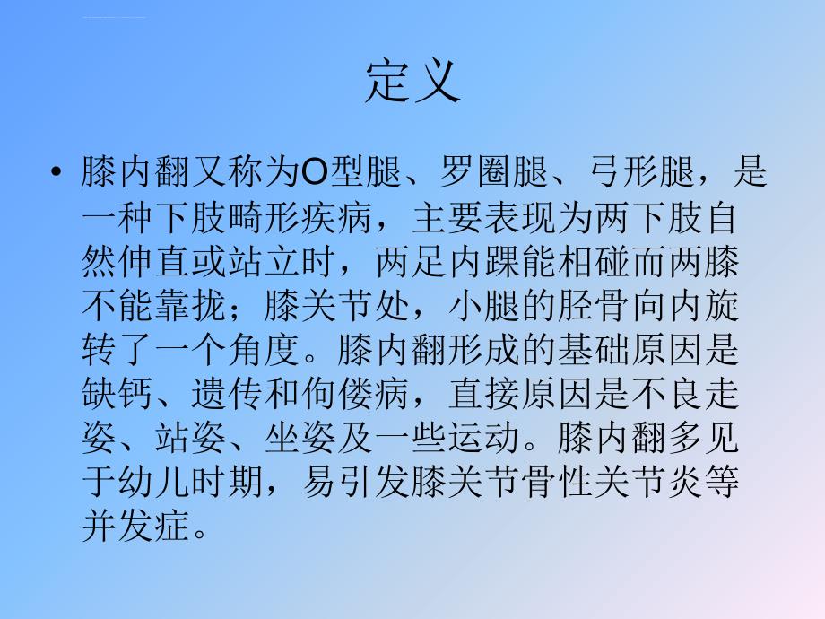 膝内翻与膝外翻ppt课件_第2页