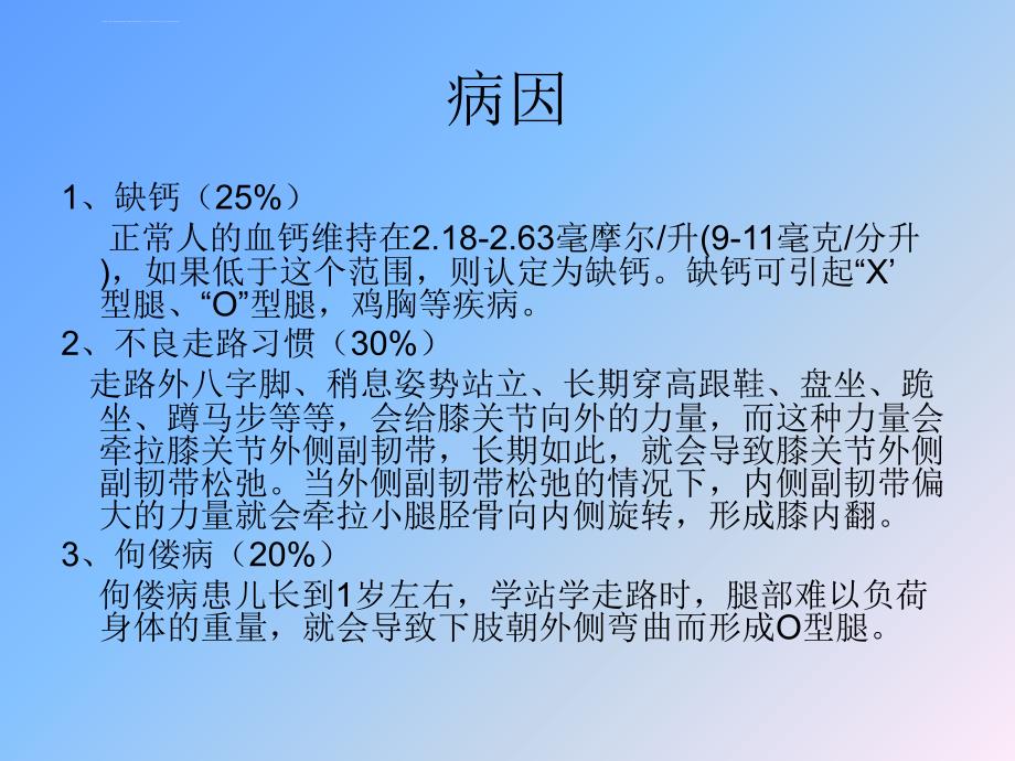 膝内翻与膝外翻ppt课件_第4页