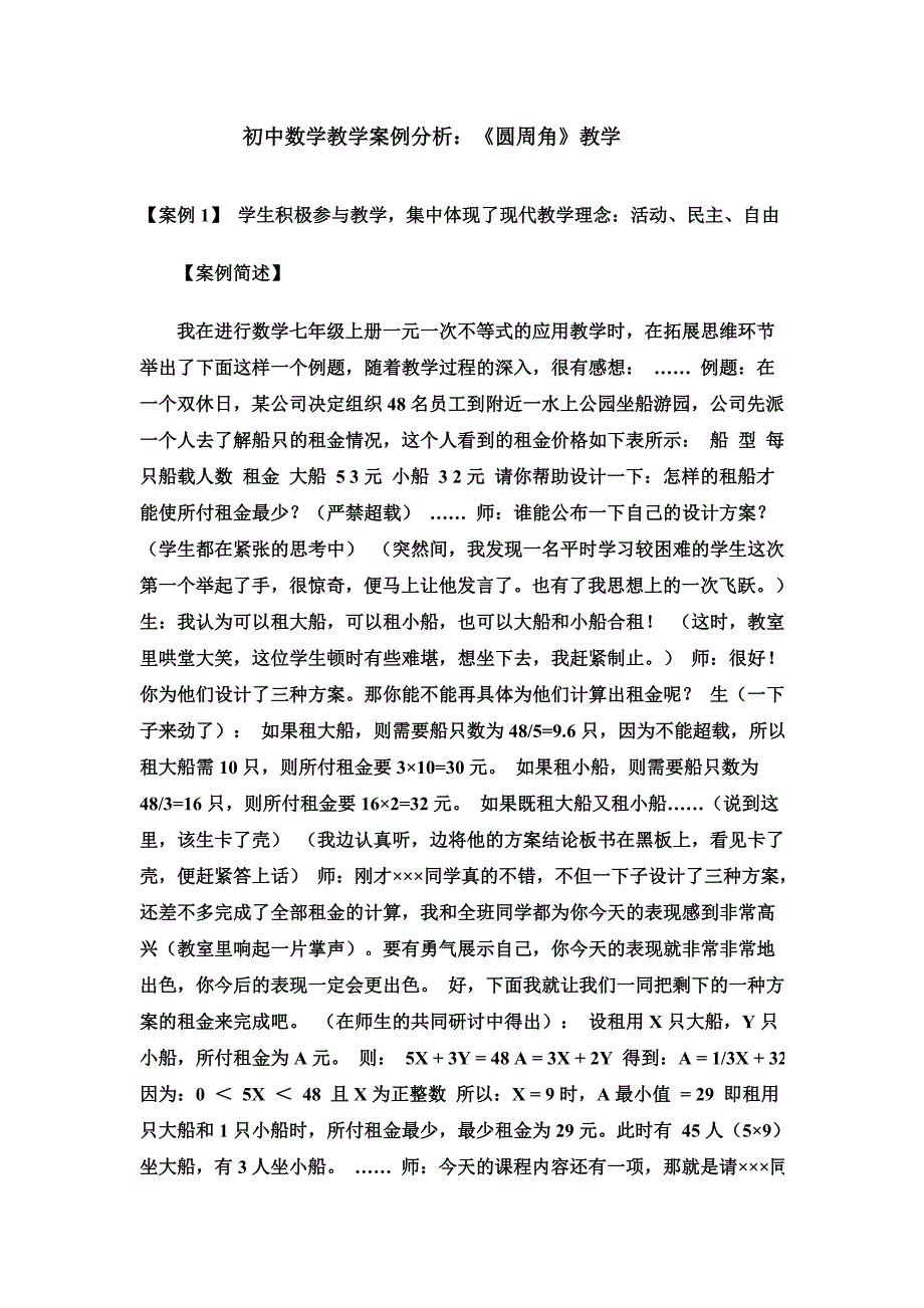 初中数学教学案例分析_第1页