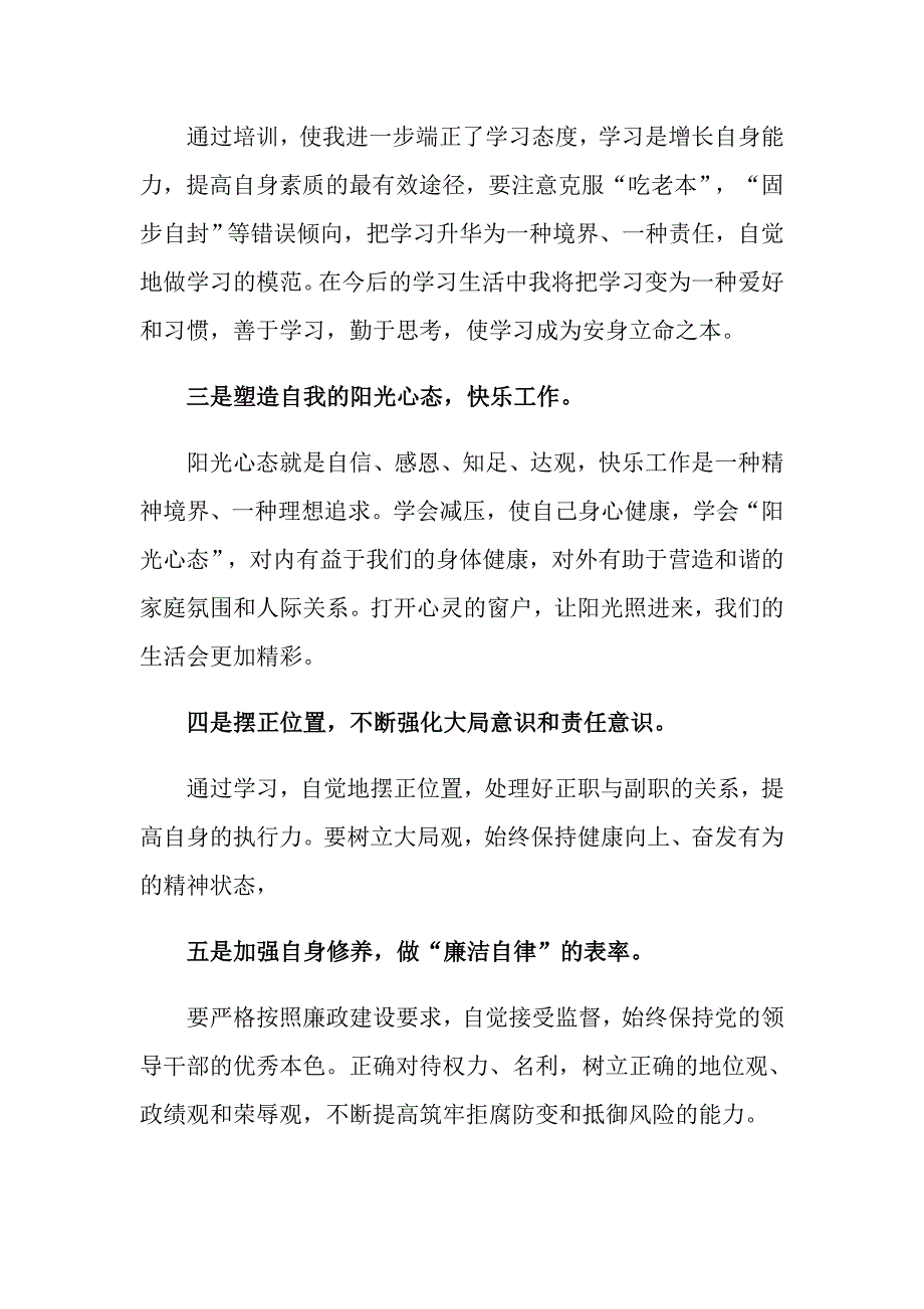 【实用】培训自我鉴定模板集合6篇_第2页