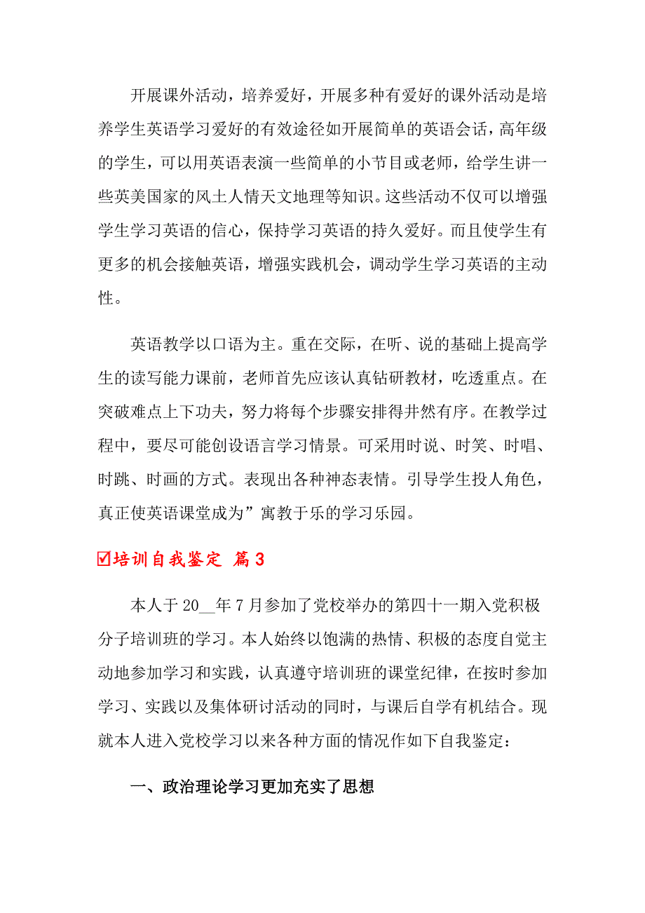 【实用】培训自我鉴定模板集合6篇_第4页