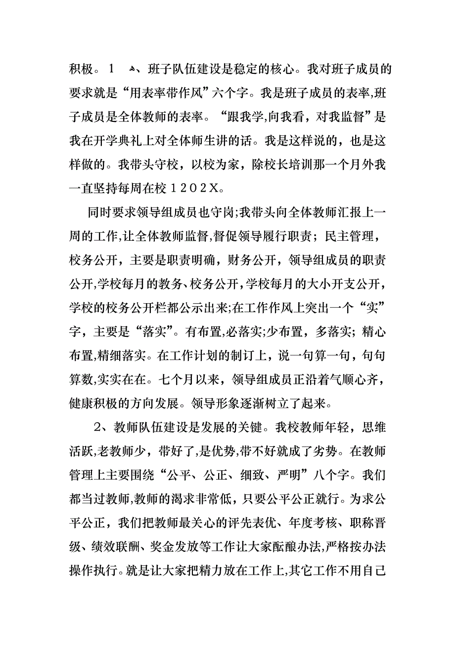 关于学校校长的年终述职报告范文锦集五篇_第2页