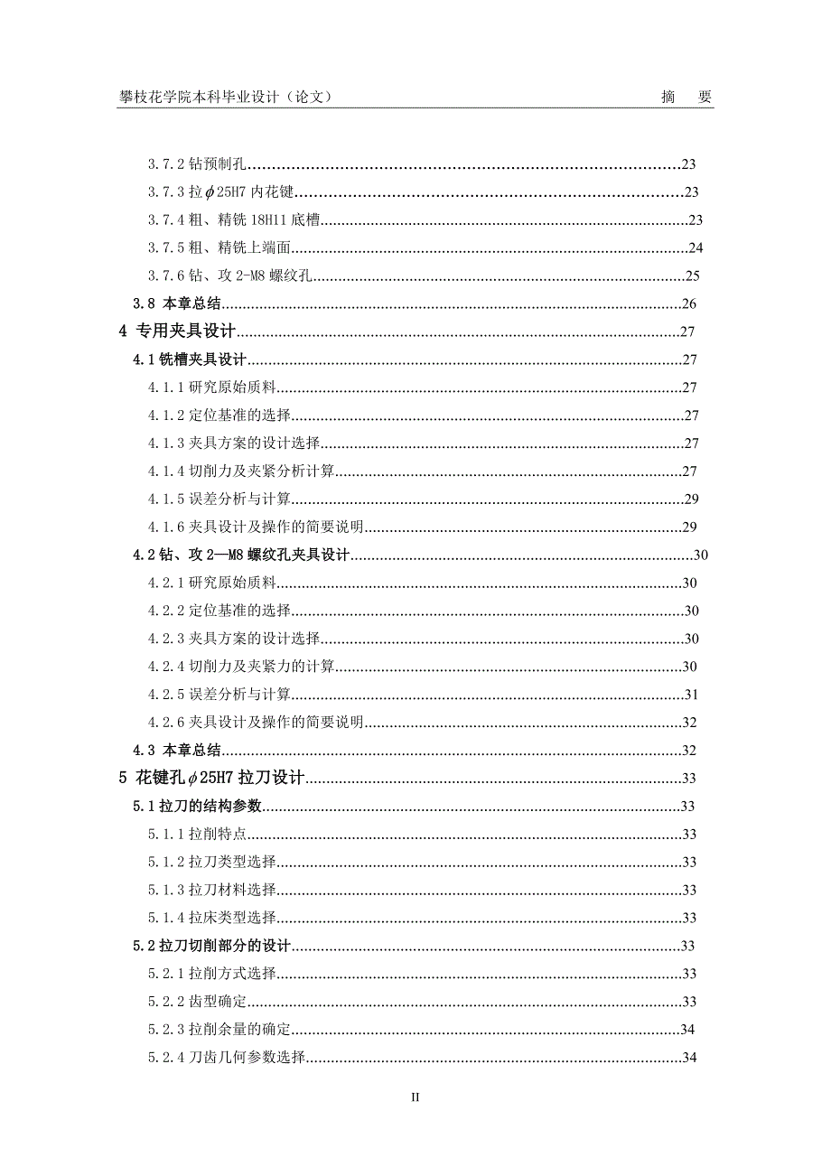 831003拨叉C加工工艺及夹具设计【铣槽18H11夹具+钻攻2-M8】_第2页