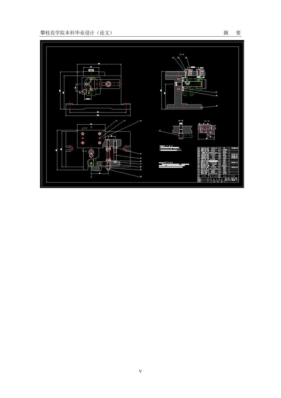 831003拨叉C加工工艺及夹具设计【铣槽18H11夹具+钻攻2-M8】_第5页