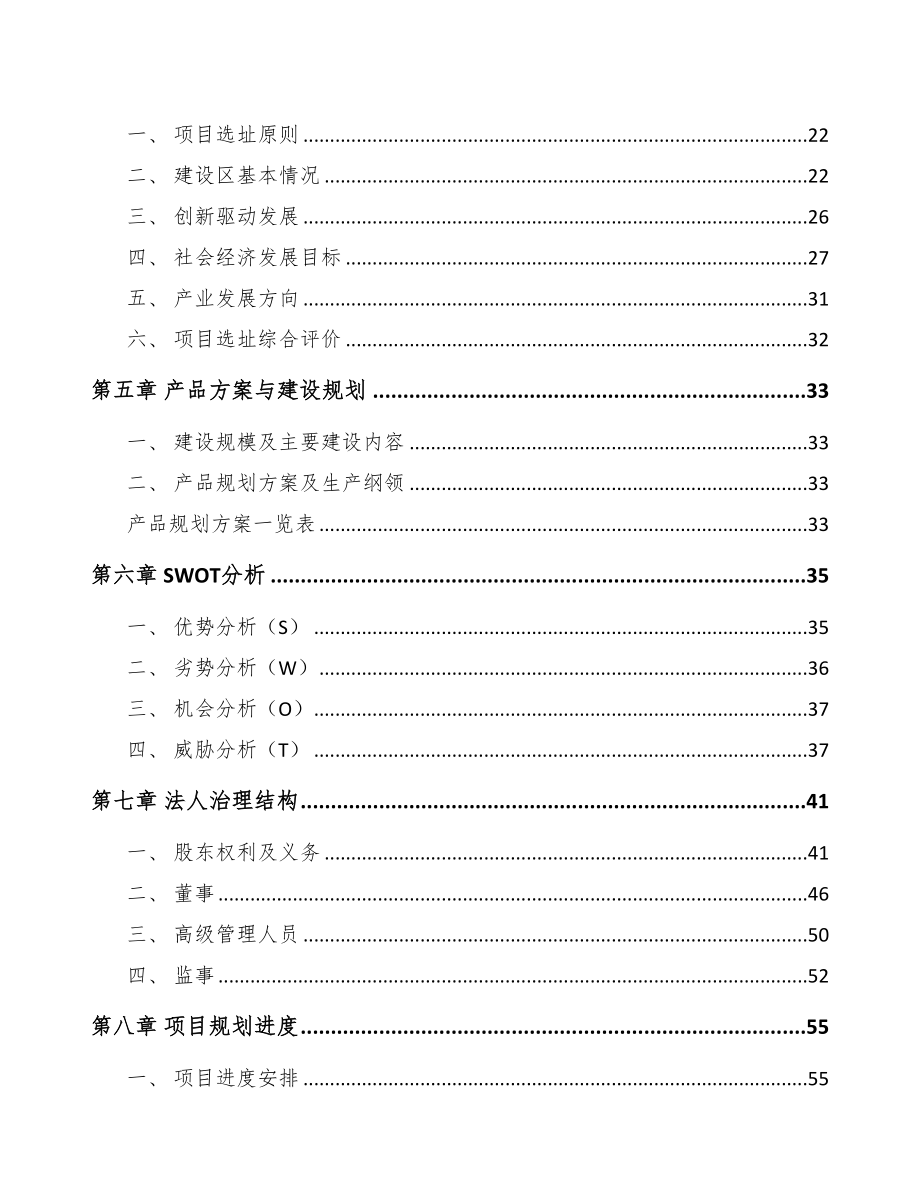 吉安低压电器项目可行性研究报告(DOC 77页)_第3页