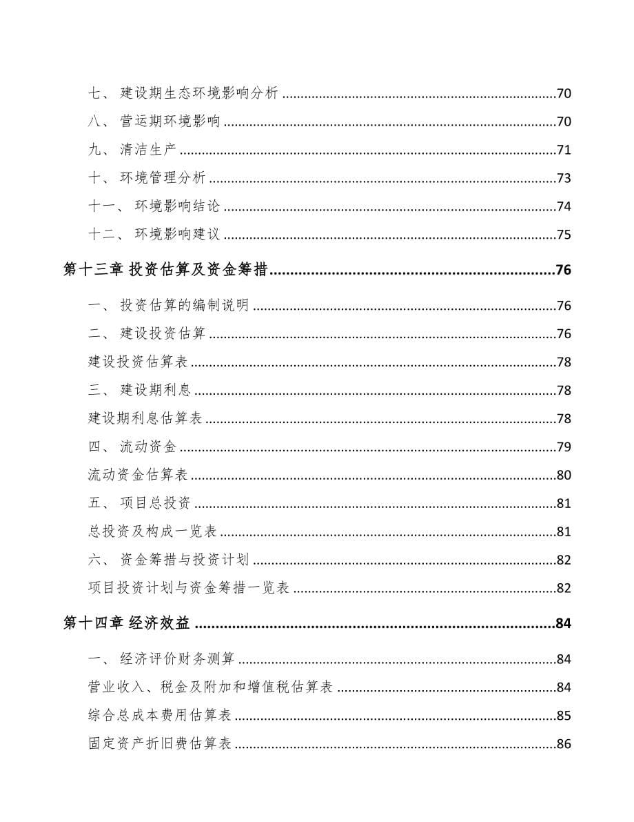 吉安低压电器项目可行性研究报告(DOC 77页)_第5页