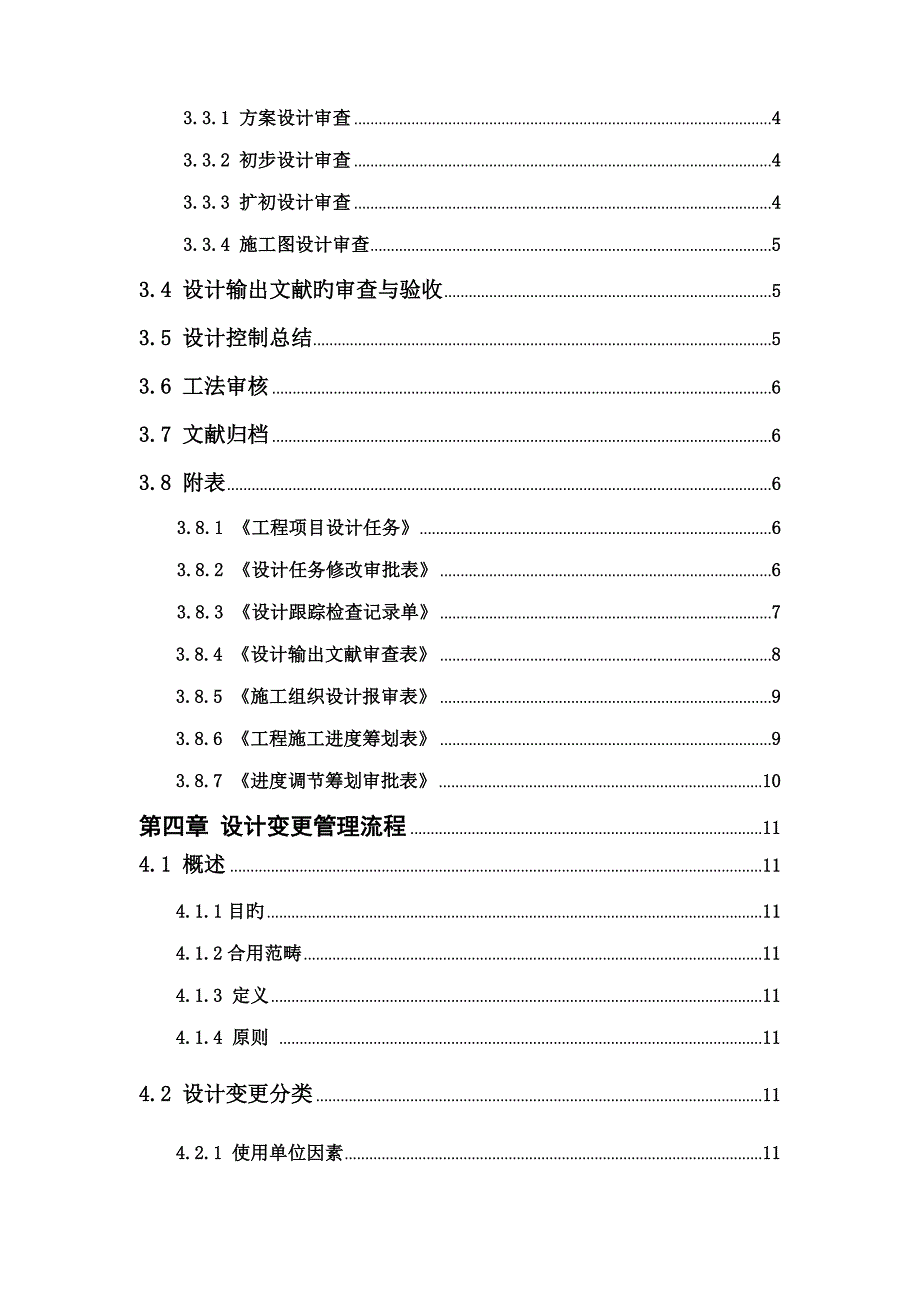 设计管理新版制度和标准流程_第3页