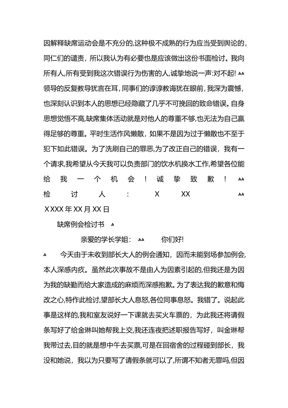 关于缺席活动工作检讨书_第4页