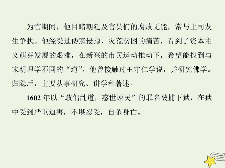 2019-2020学年高中语文 第七单元 天理人欲 相关读物 童心说课件 新人教版选修《中国文化经典研读》_第3页