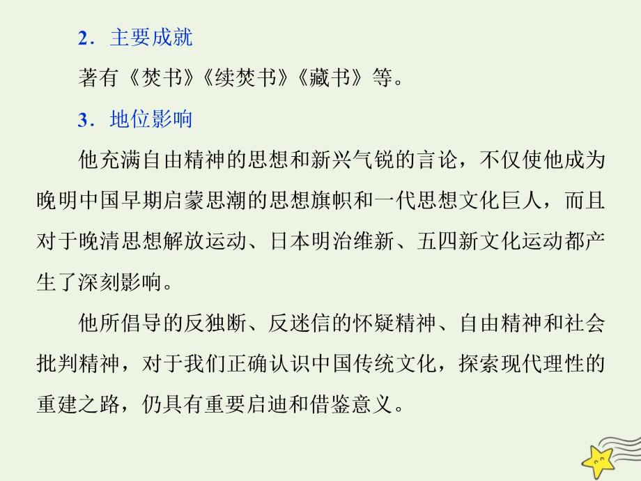 2019-2020学年高中语文 第七单元 天理人欲 相关读物 童心说课件 新人教版选修《中国文化经典研读》_第4页