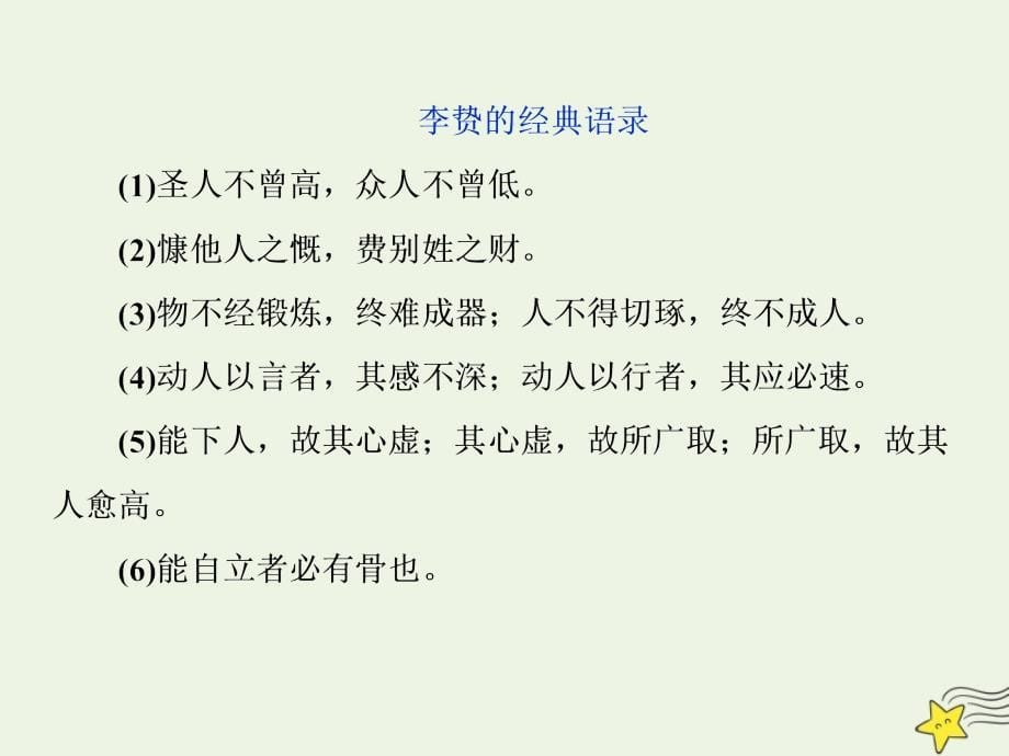 2019-2020学年高中语文 第七单元 天理人欲 相关读物 童心说课件 新人教版选修《中国文化经典研读》_第5页