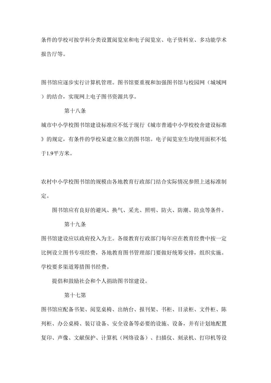 图书室规章制度合集.doc_第5页