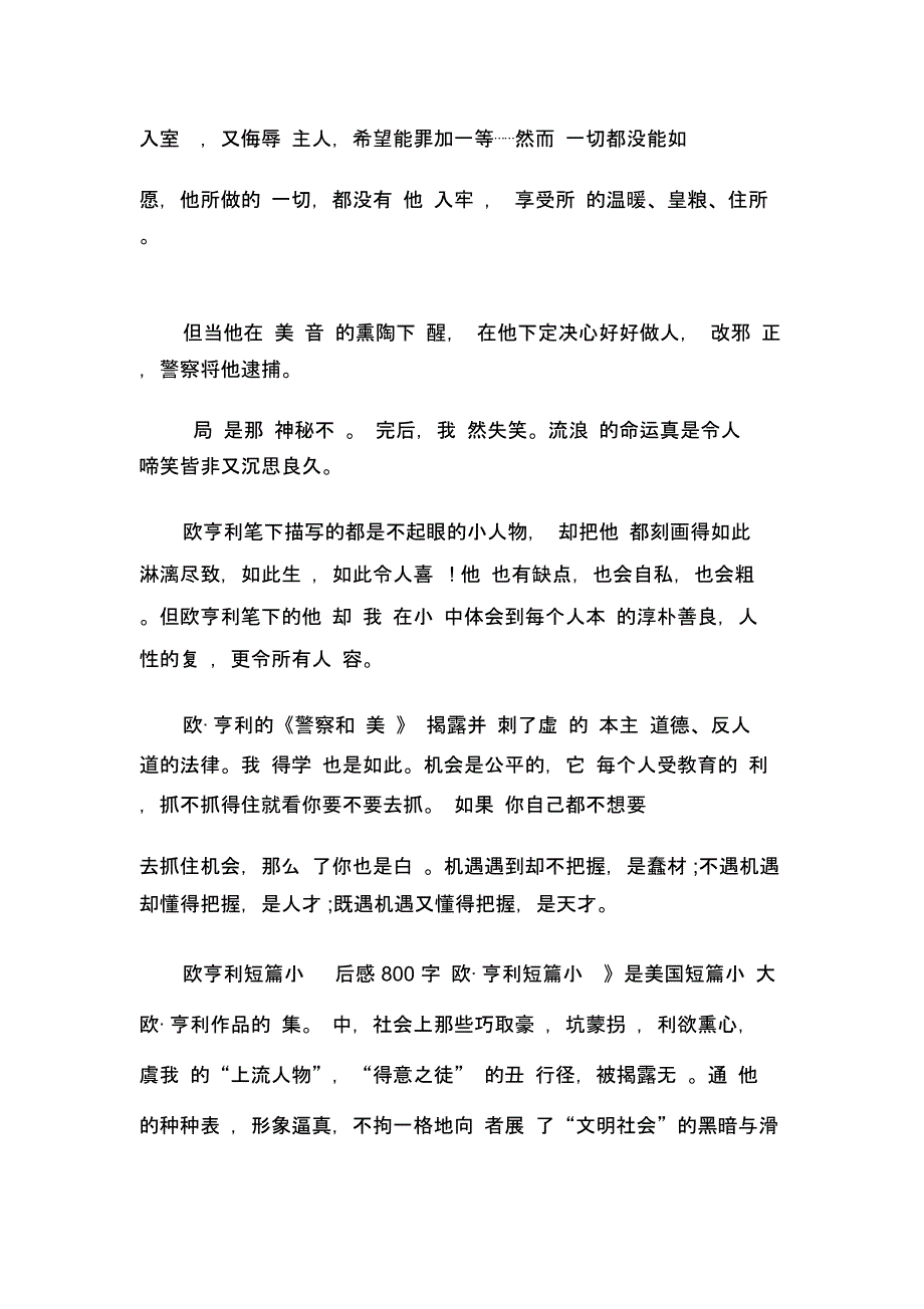 欧亨利短篇小说选读后感600字到1000字_第3页