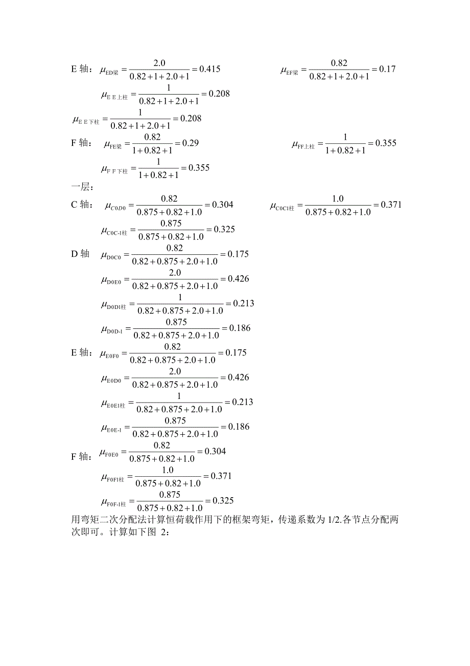 六层框架建筑在恒荷载作用下的内力计算_第3页