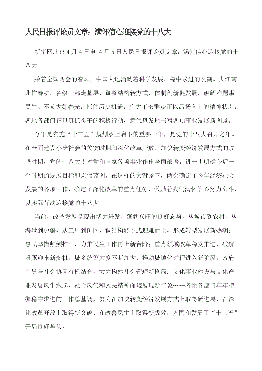 人民日报评论员文章_第1页