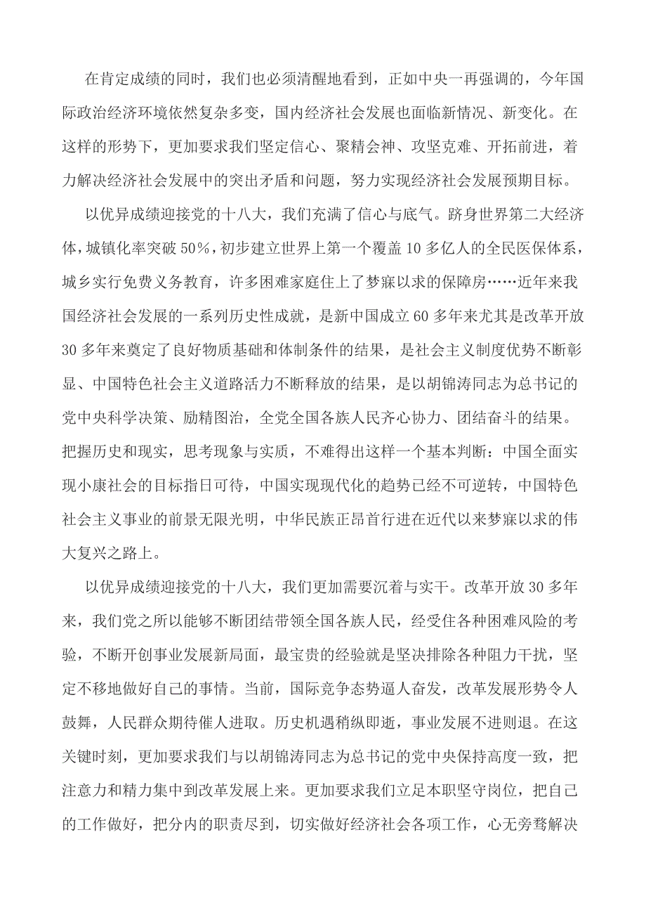 人民日报评论员文章_第2页