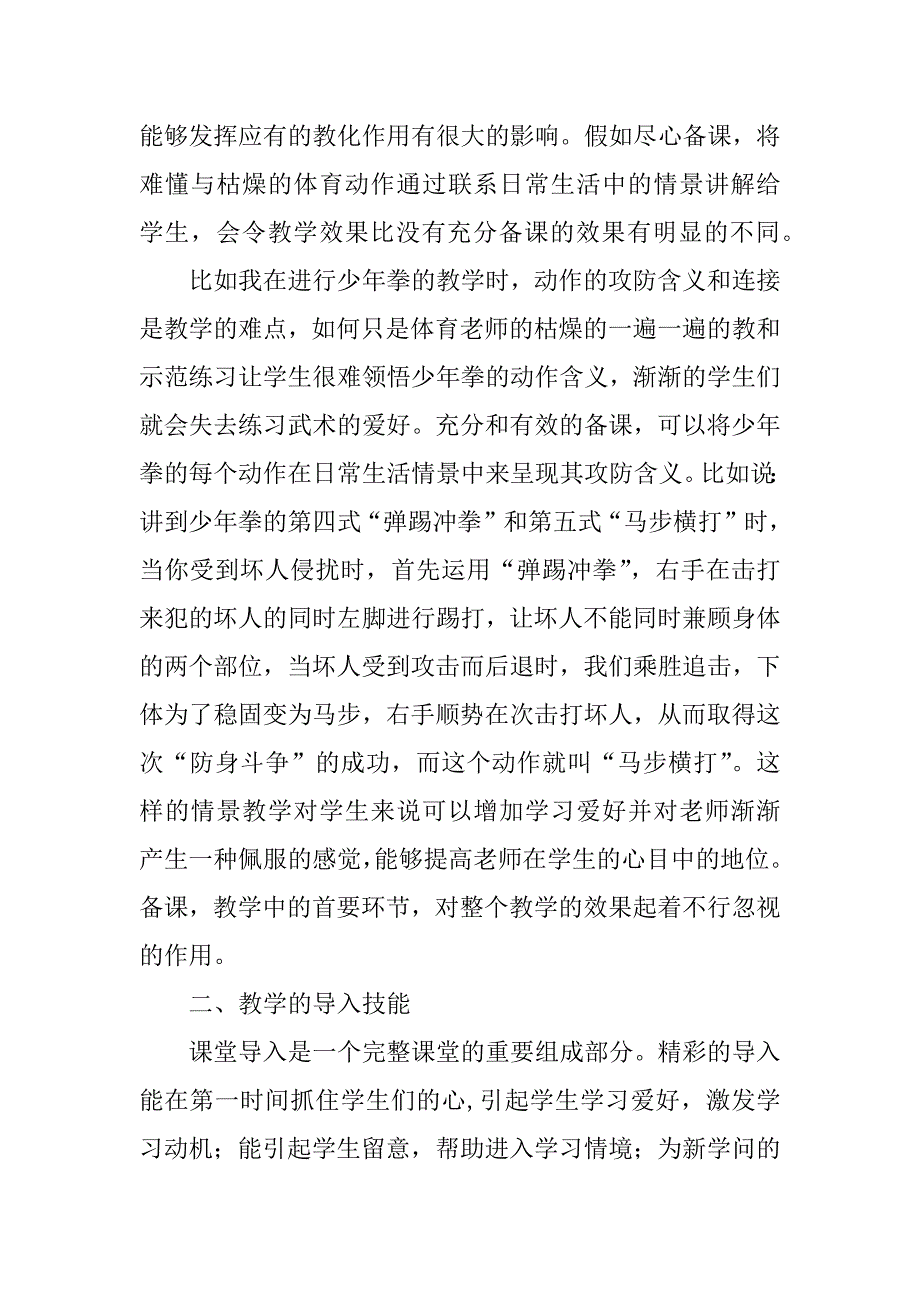 2023年实习课堂教学总结(4篇)_第2页