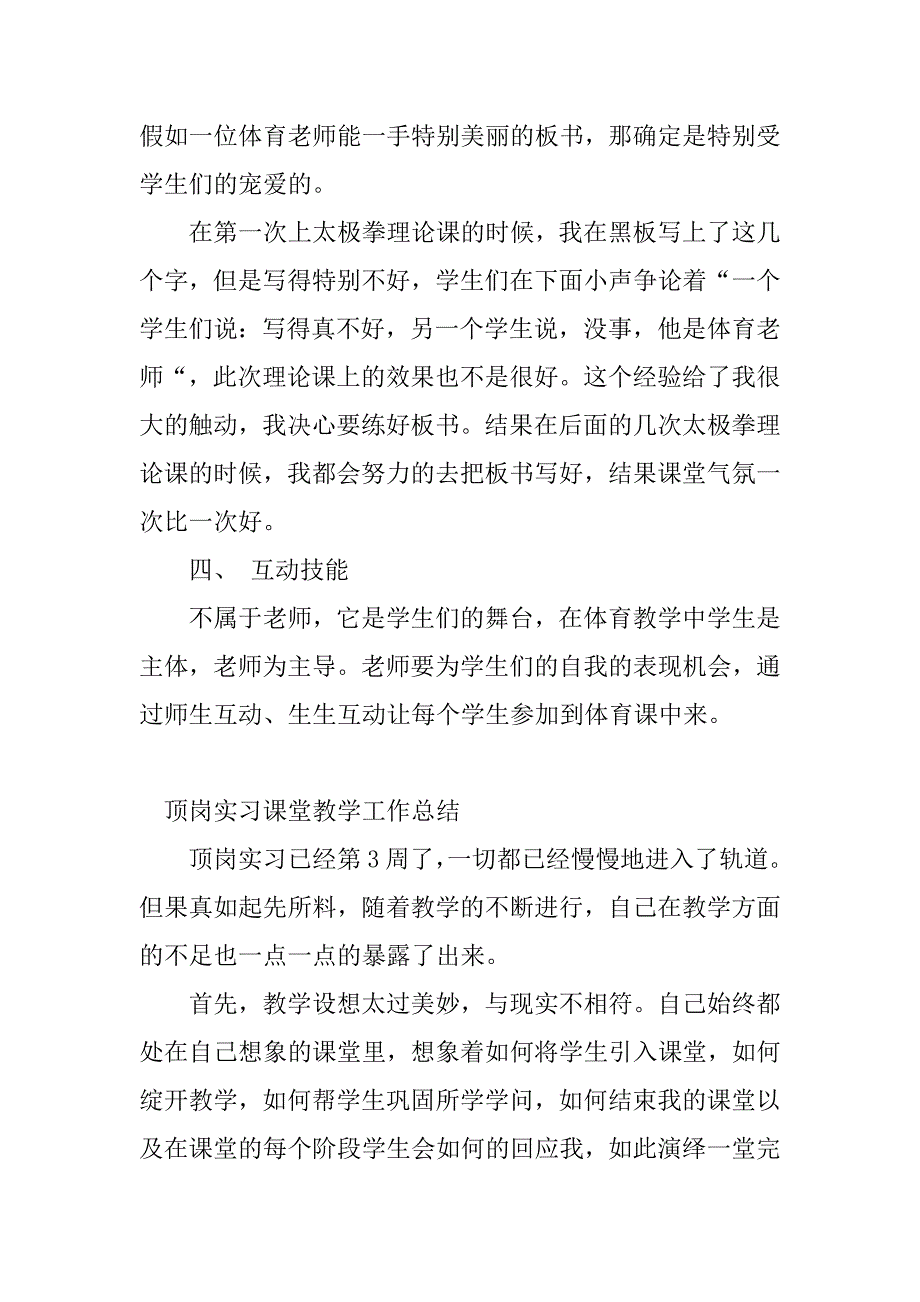 2023年实习课堂教学总结(4篇)_第4页