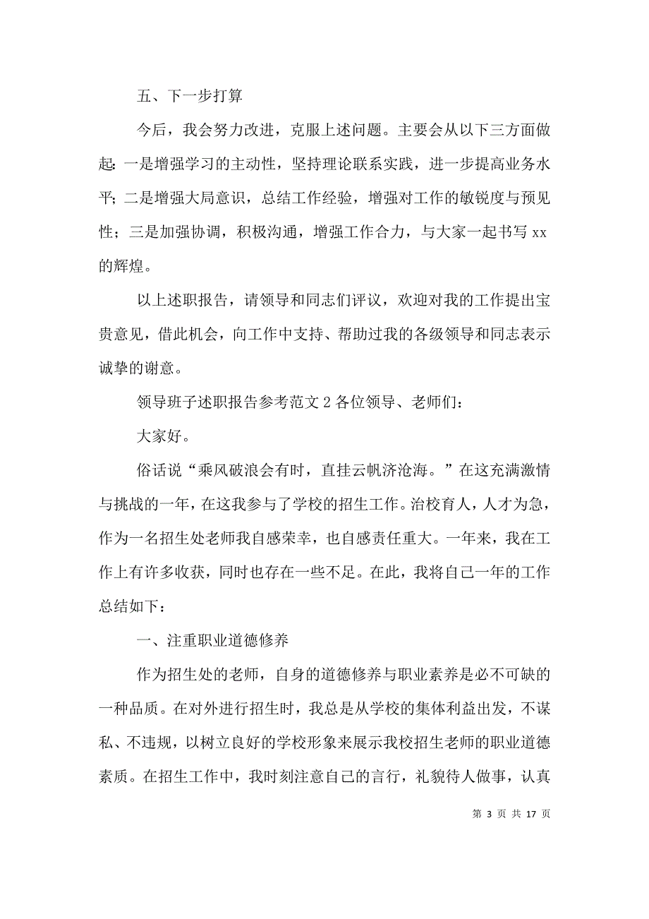 领导班子述职报告参考.doc_第3页