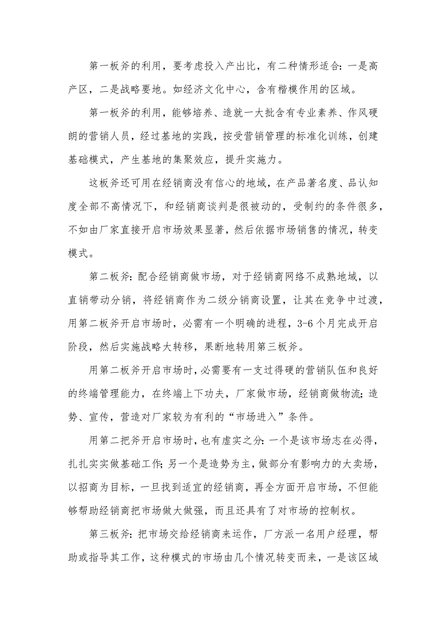 [中小企业渠道运作三板斧] 中小企业筹资渠道_第2页