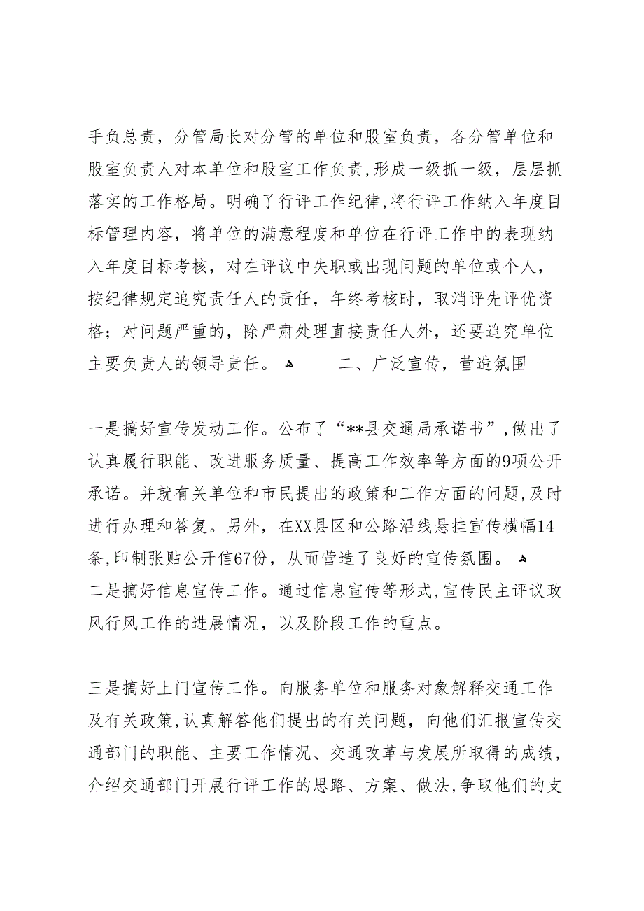 县交通局民主评议政风行风工作阶段工作总结_第3页