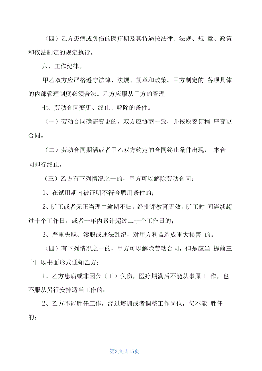 单位临时用工合同例文2021通用_第3页