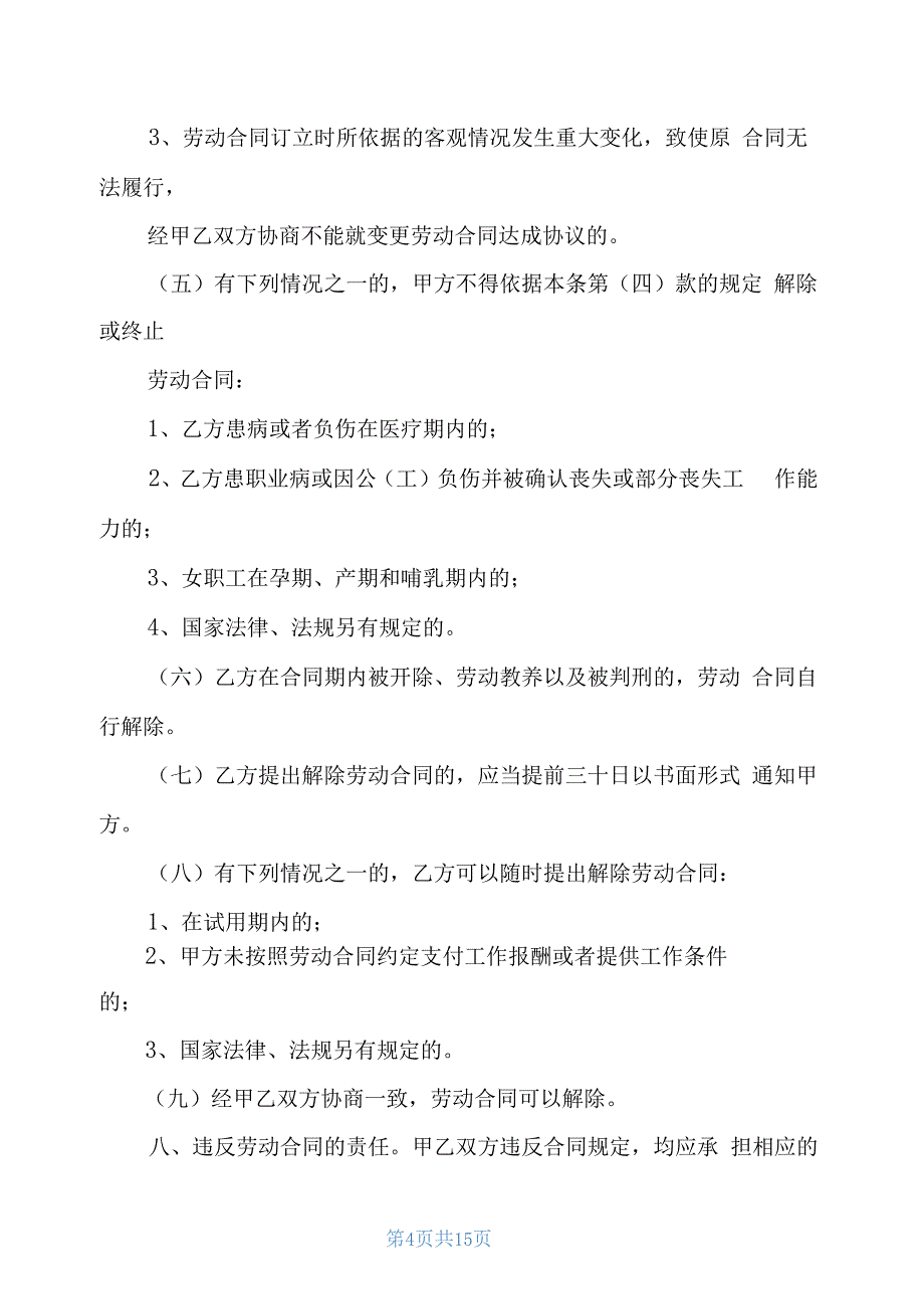 单位临时用工合同例文2021通用_第4页