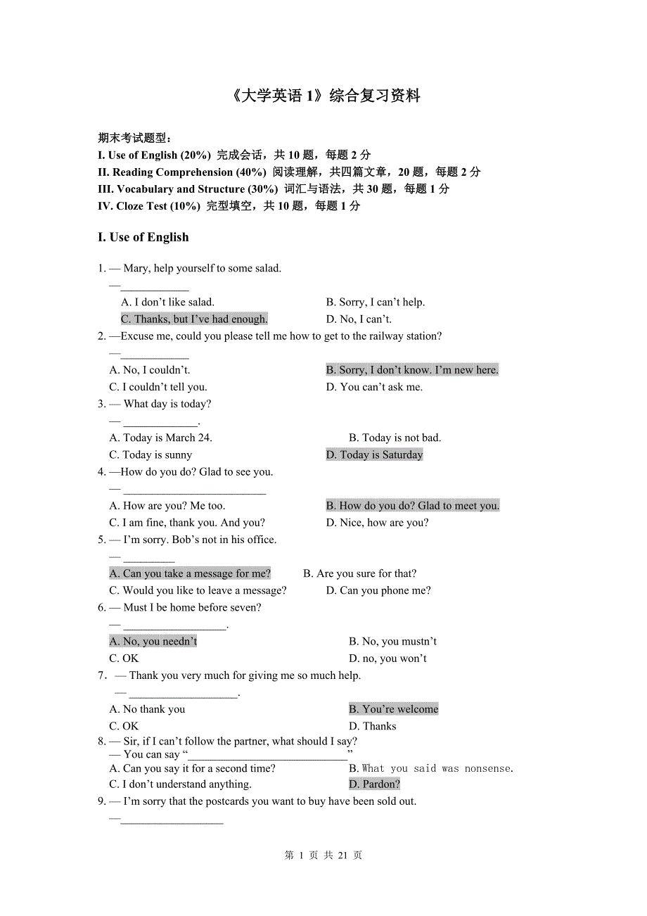 《大学英语1》综合复习资料 函授英语_第1页